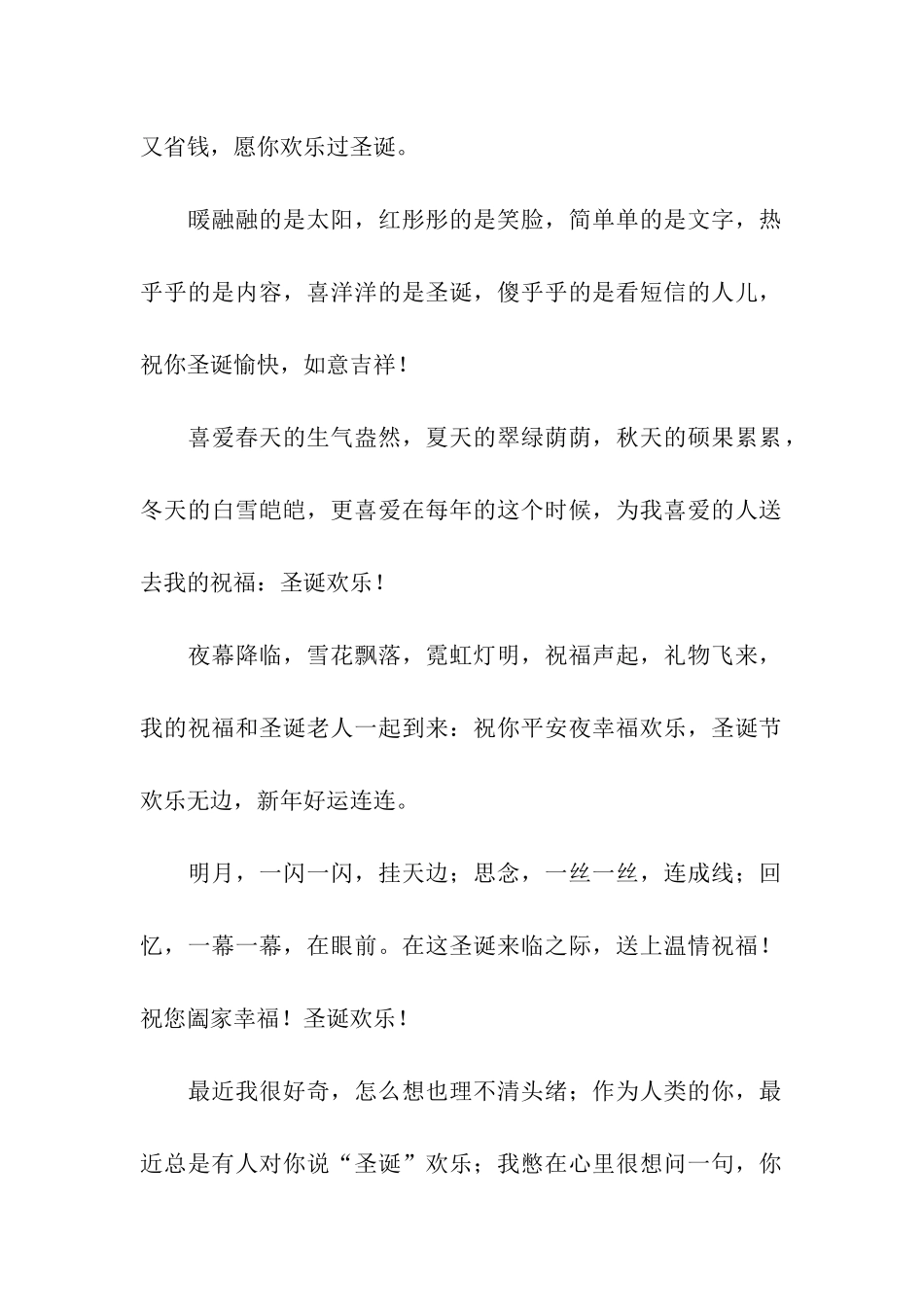 圣诞节祝福语送最好的朋友_第2页