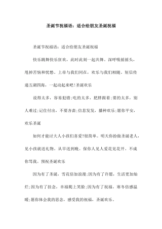 圣诞节祝福语适合给朋友圣诞祝福