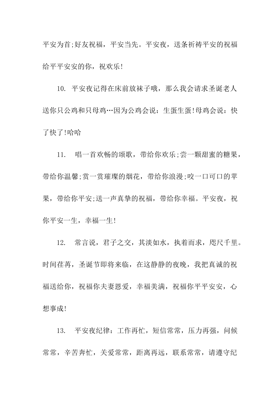 圣诞节简短祝福语_第3页