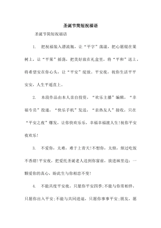 圣诞节简短祝福语