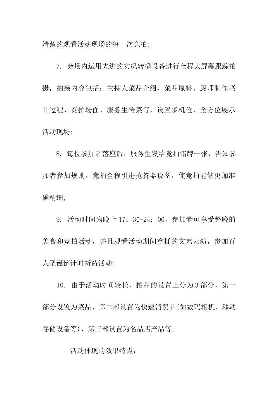 圣诞节策划书4篇_第3页