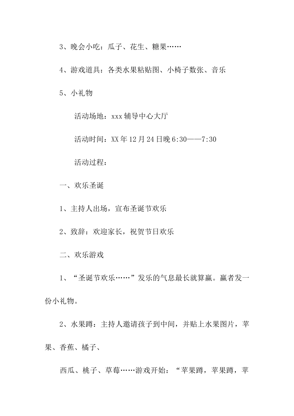 圣诞节策划方案_第2页