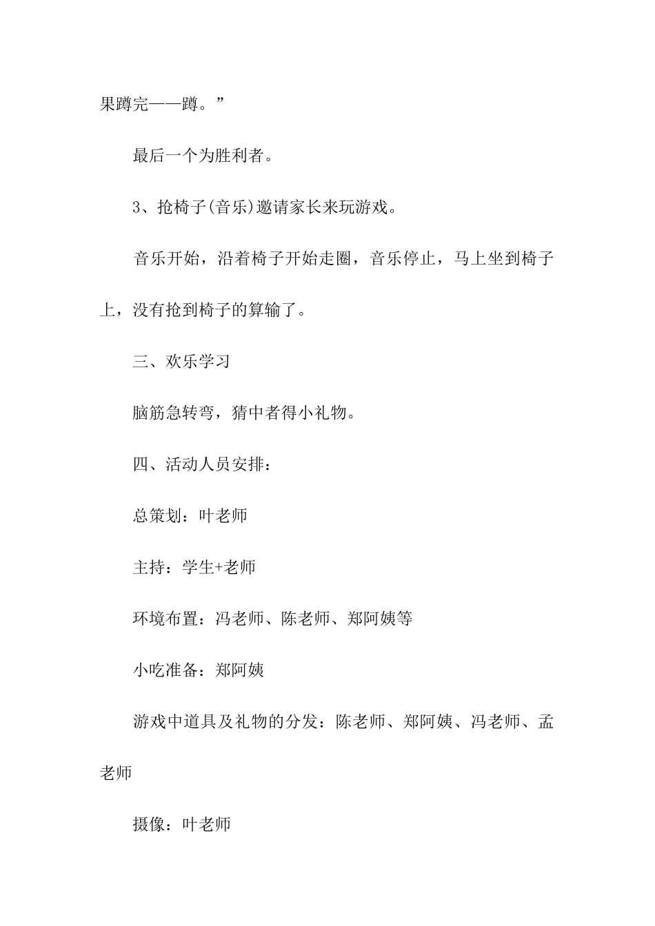 圣诞节策划方案_第3页