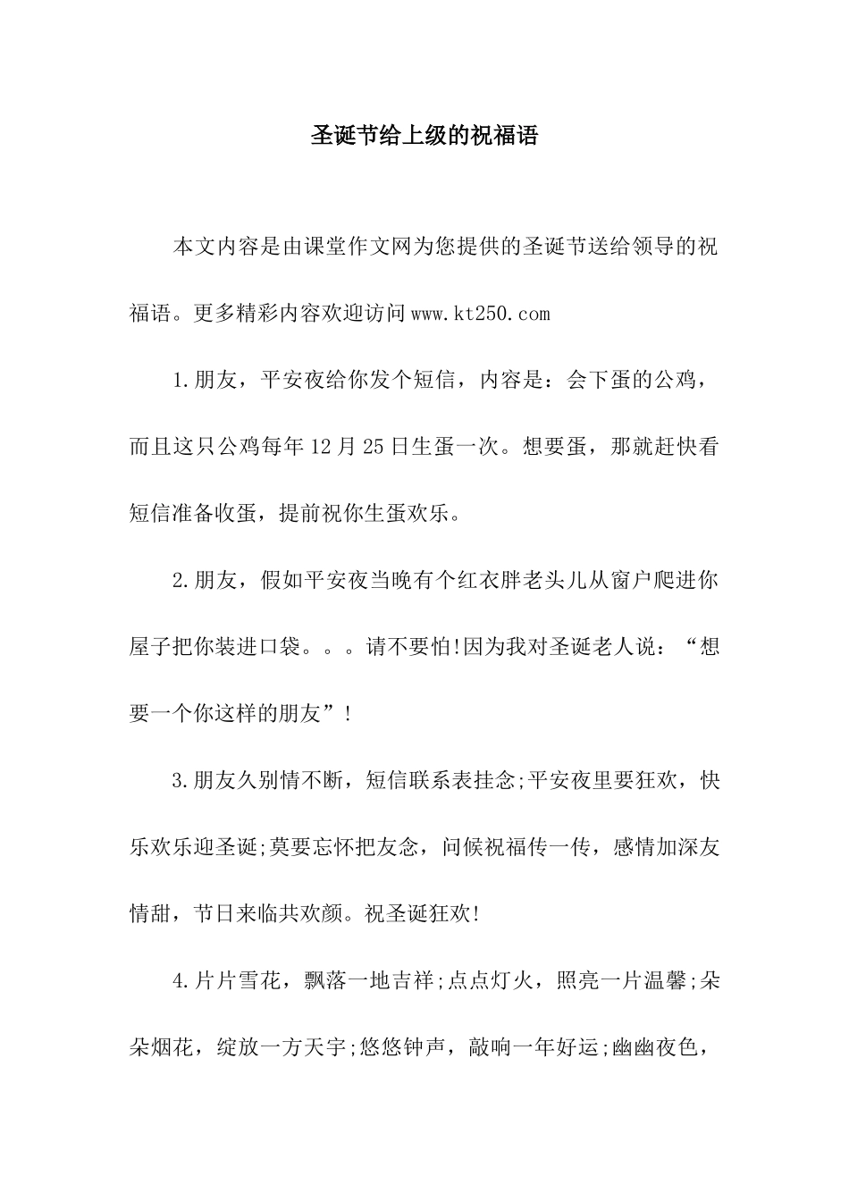 圣诞节给上级的祝福语_第1页