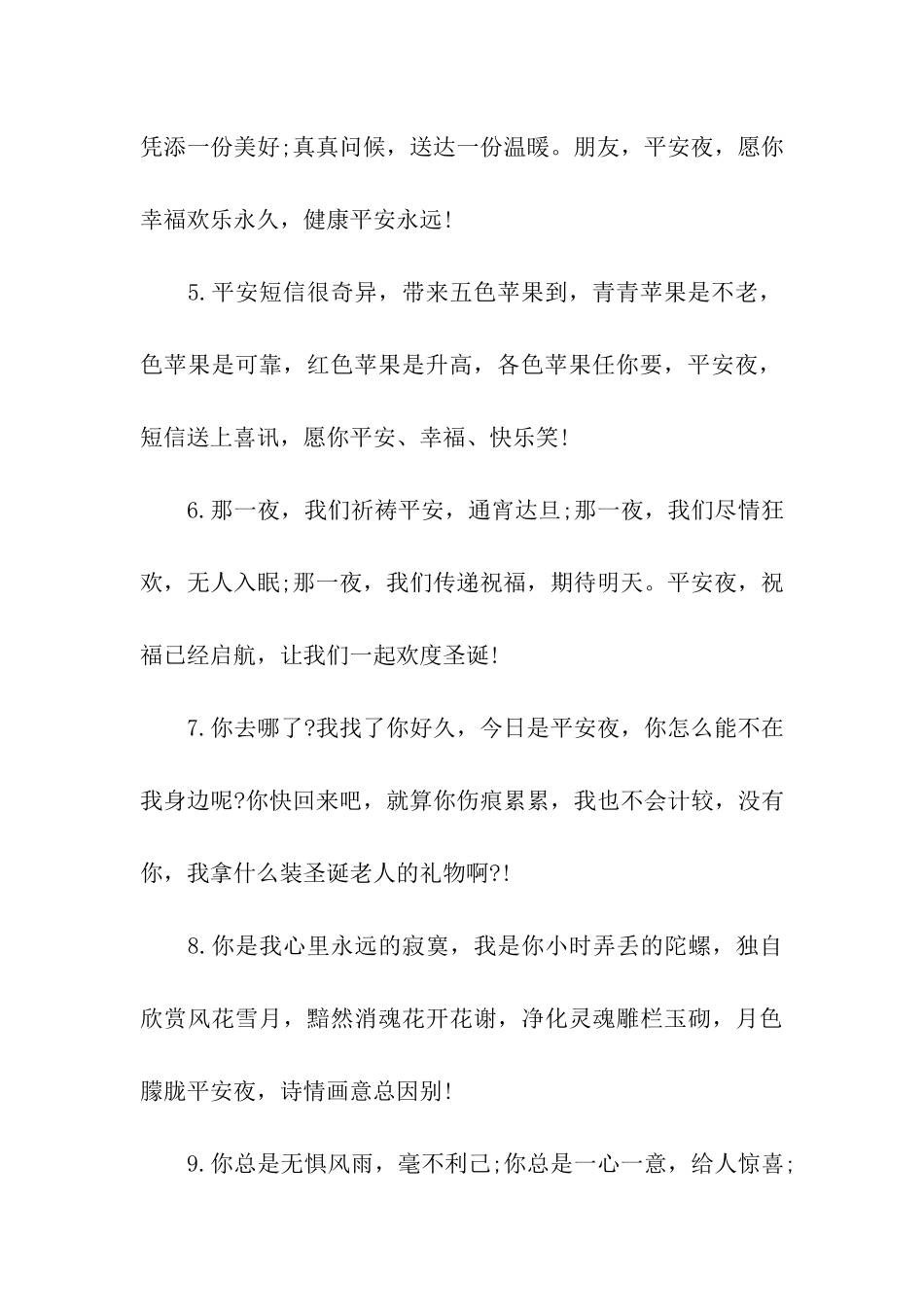 圣诞节给上级的祝福语_第2页