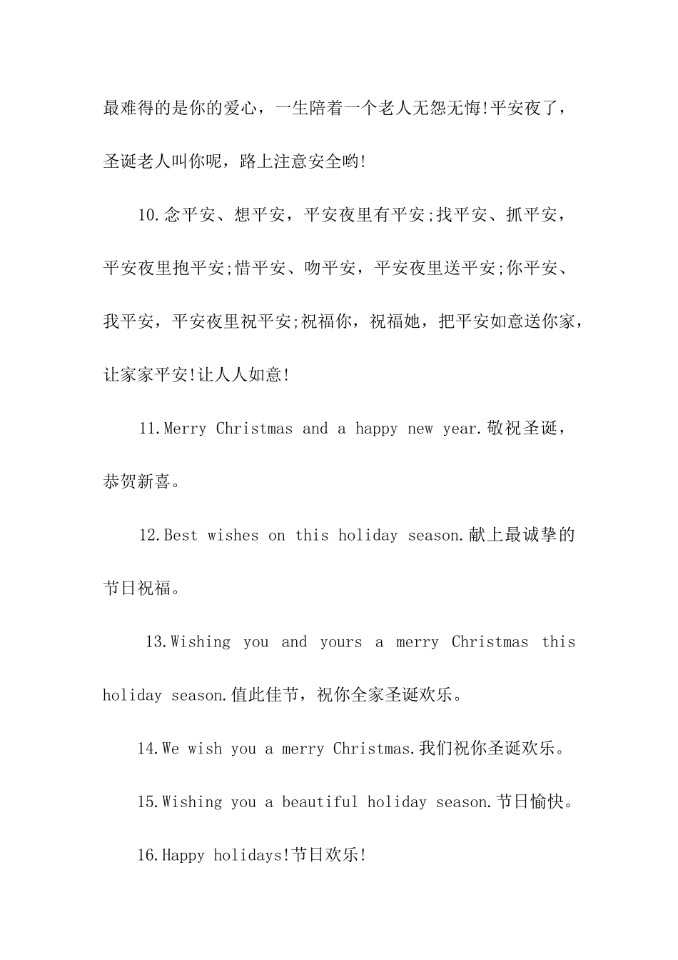 圣诞节给上级的祝福语_第3页