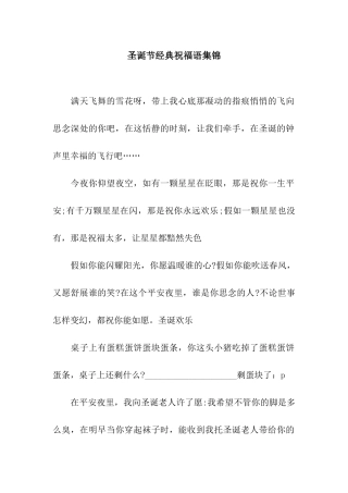 圣诞节经典祝福语集锦