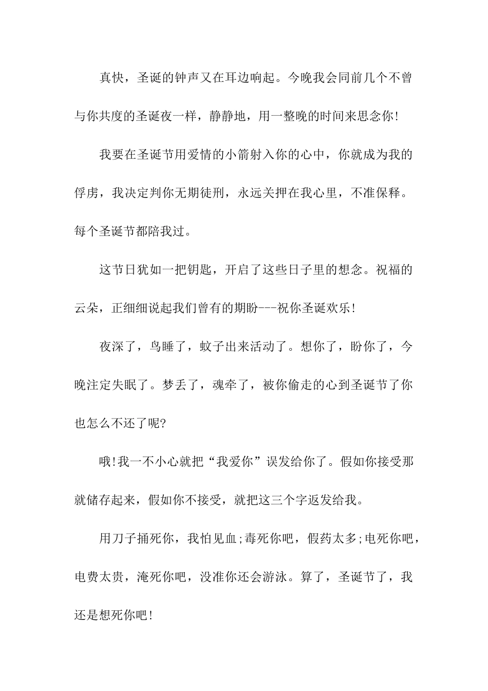 圣诞节祝福语醉人恋爱祝福语_第2页