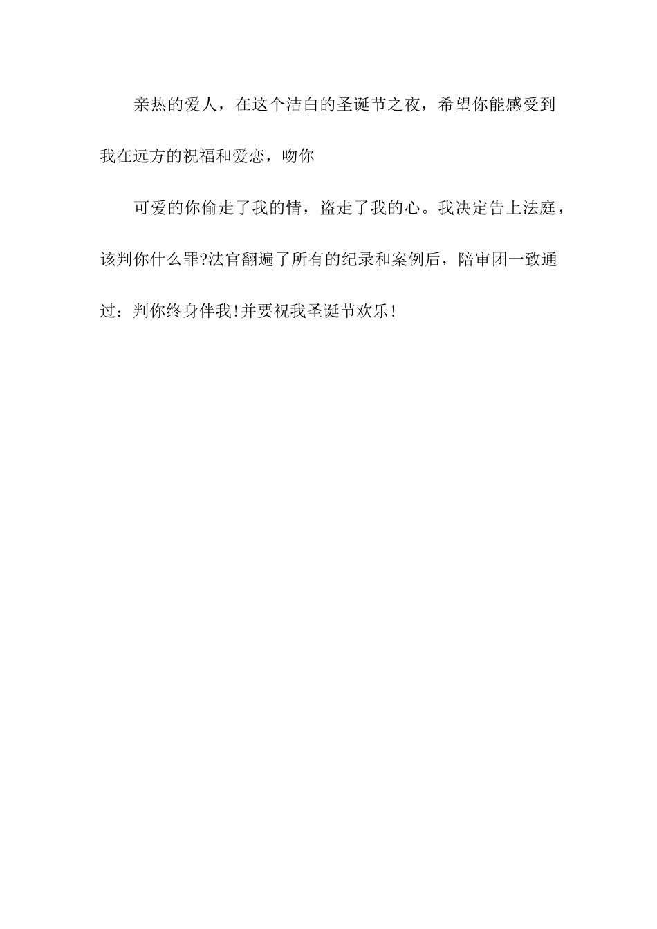 圣诞节祝福语醉人恋爱祝福语_第3页