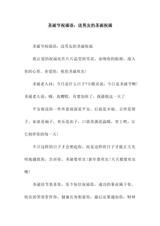 圣诞节祝福语送男友的圣诞祝福