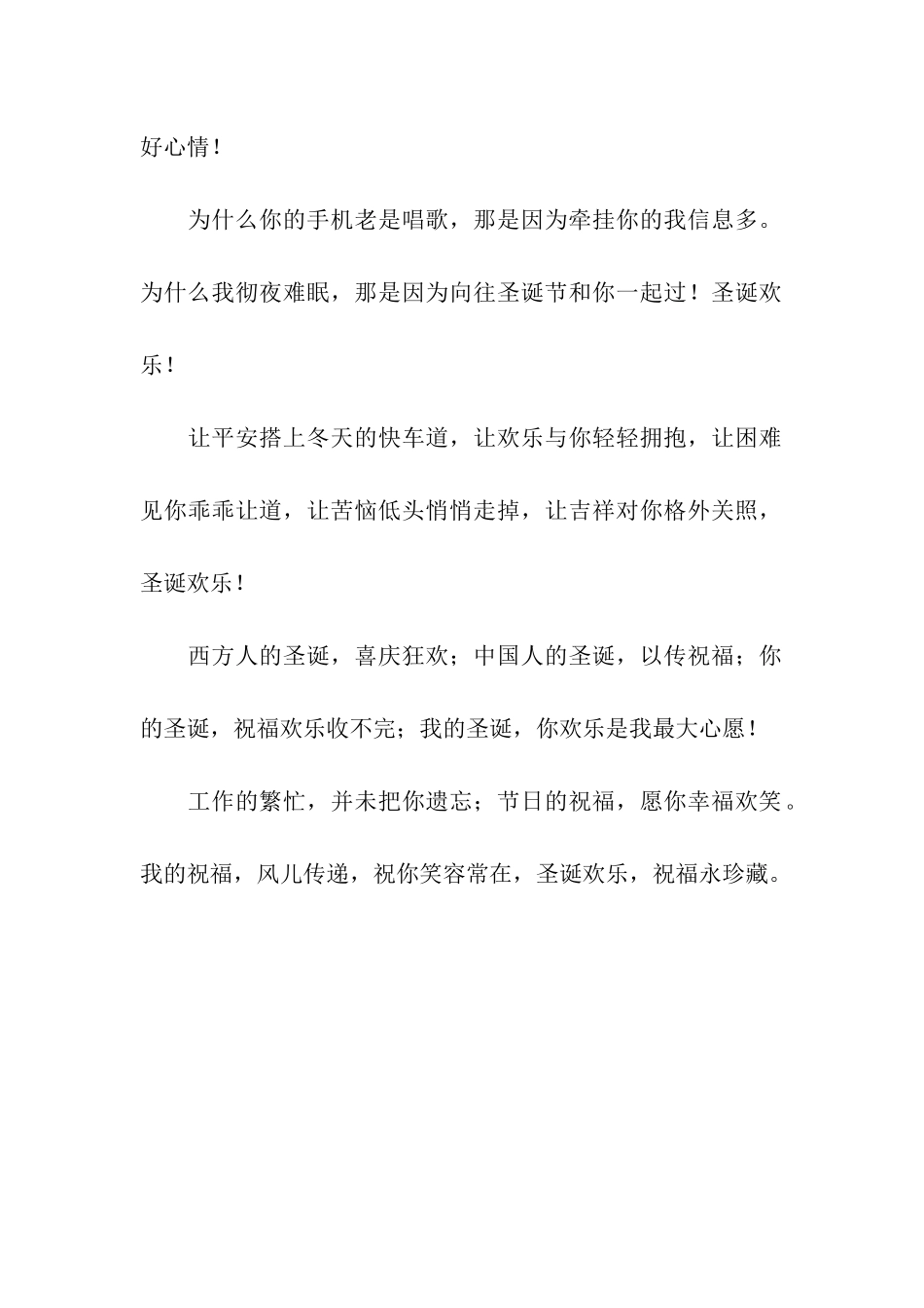 圣诞节祝福语送给老年人_第2页