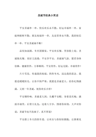 圣诞节经典小笑话