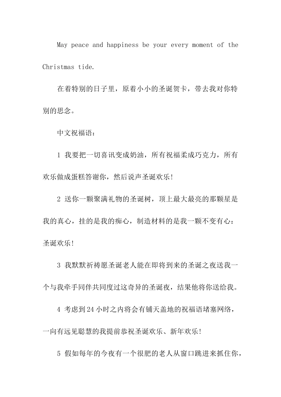 圣诞节给妹妹的祝福语_第3页