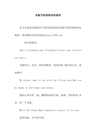 圣诞节给妹妹的祝福语