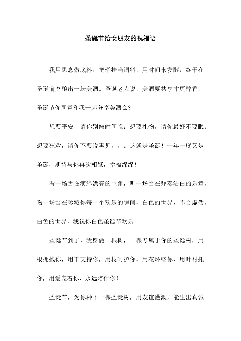 圣诞节给女朋友的祝福语_第1页