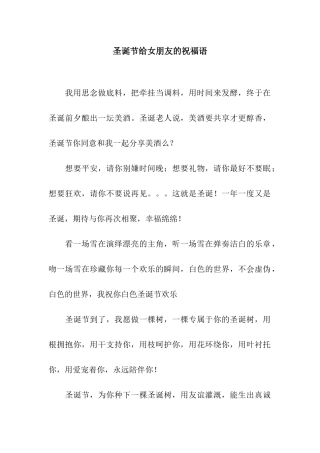 圣诞节给女朋友的祝福语