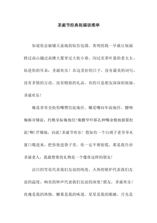 圣诞节经典祝福语推荐