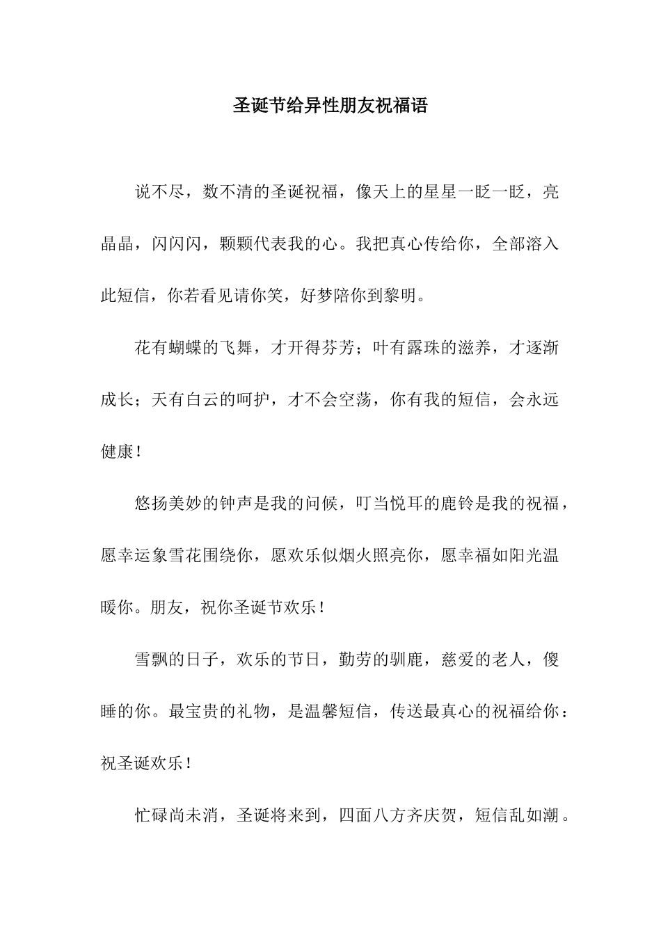 圣诞节给异性朋友祝福语_第1页