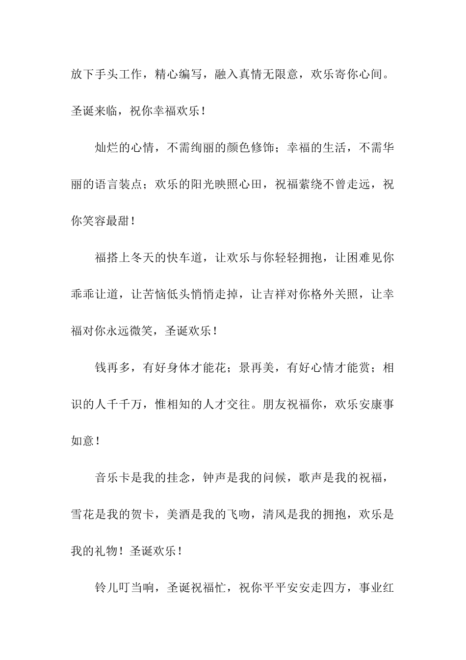 圣诞节给异性朋友祝福语_第2页