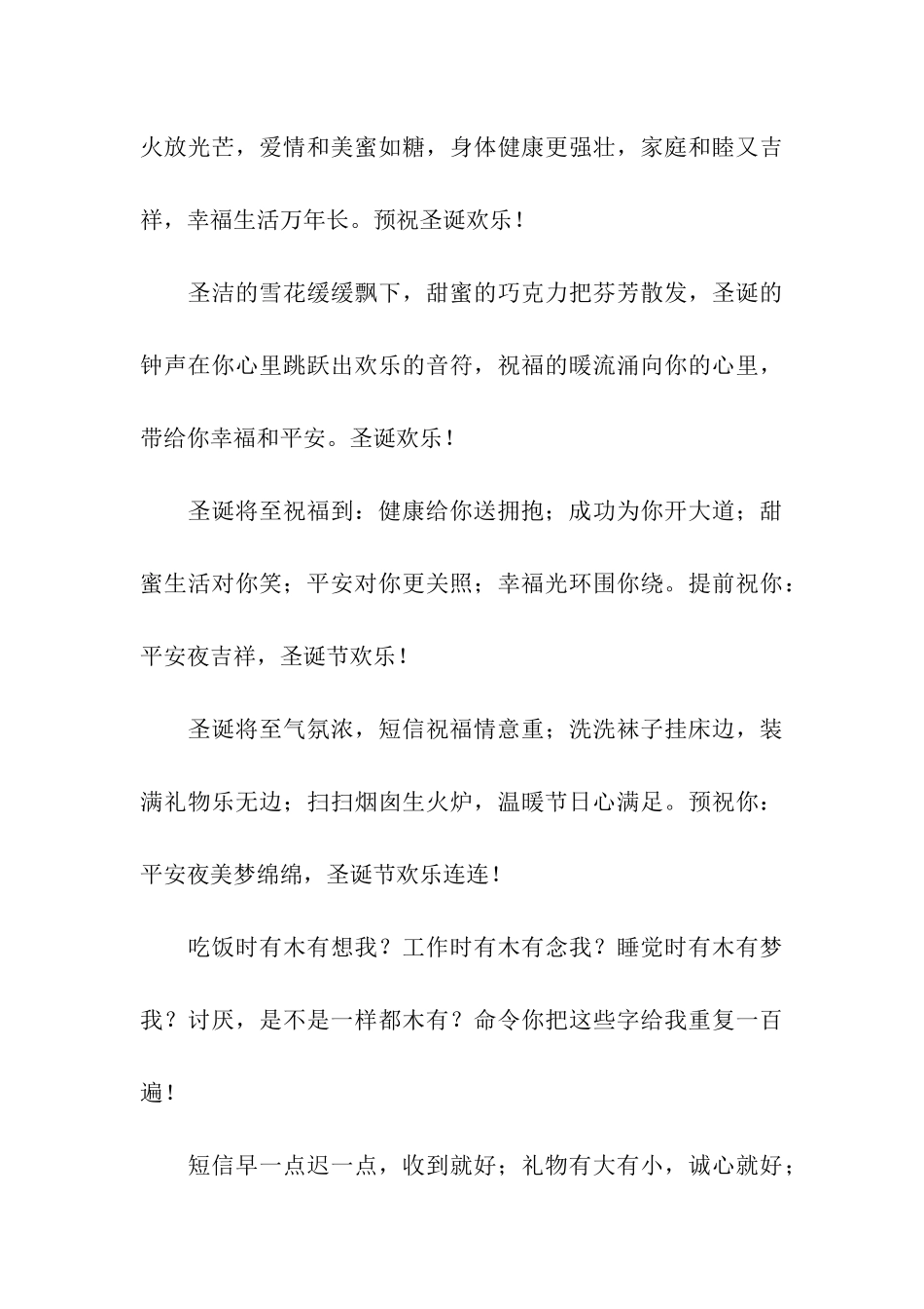 圣诞节给异性朋友祝福语_第3页