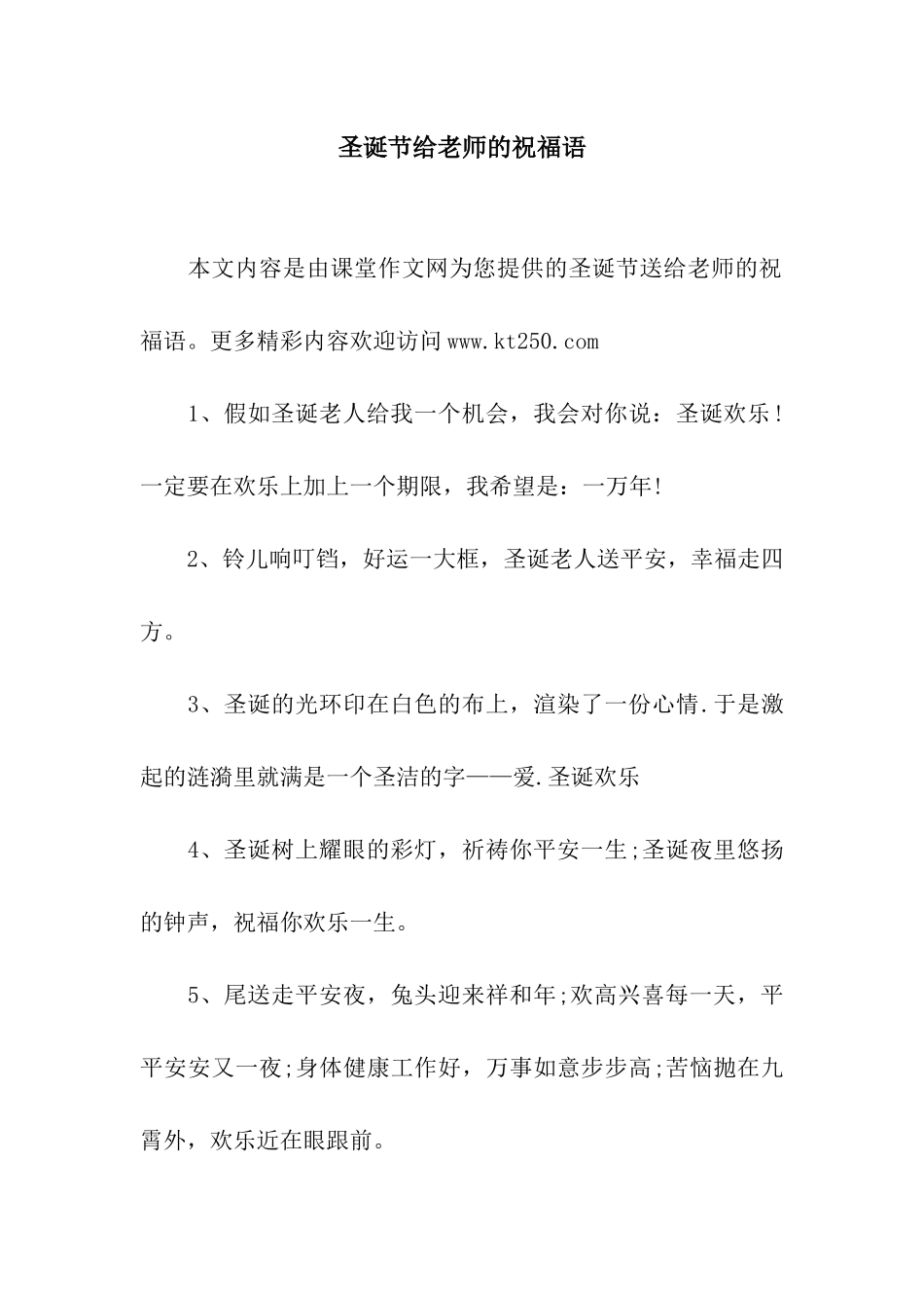 圣诞节给教师的祝福语_第1页