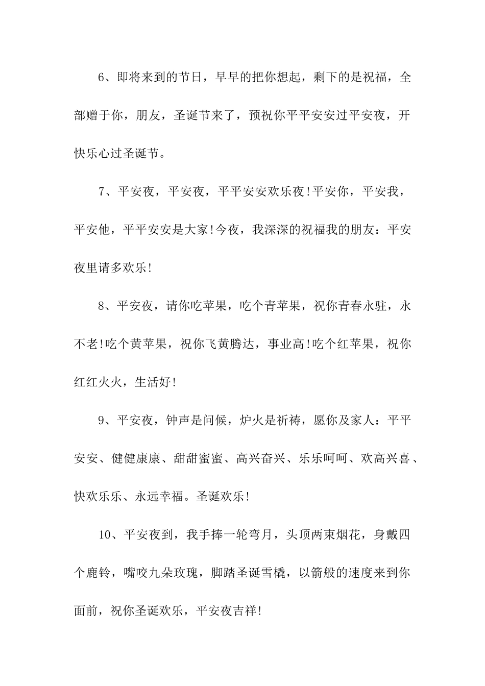 圣诞节给教师的祝福语_第2页