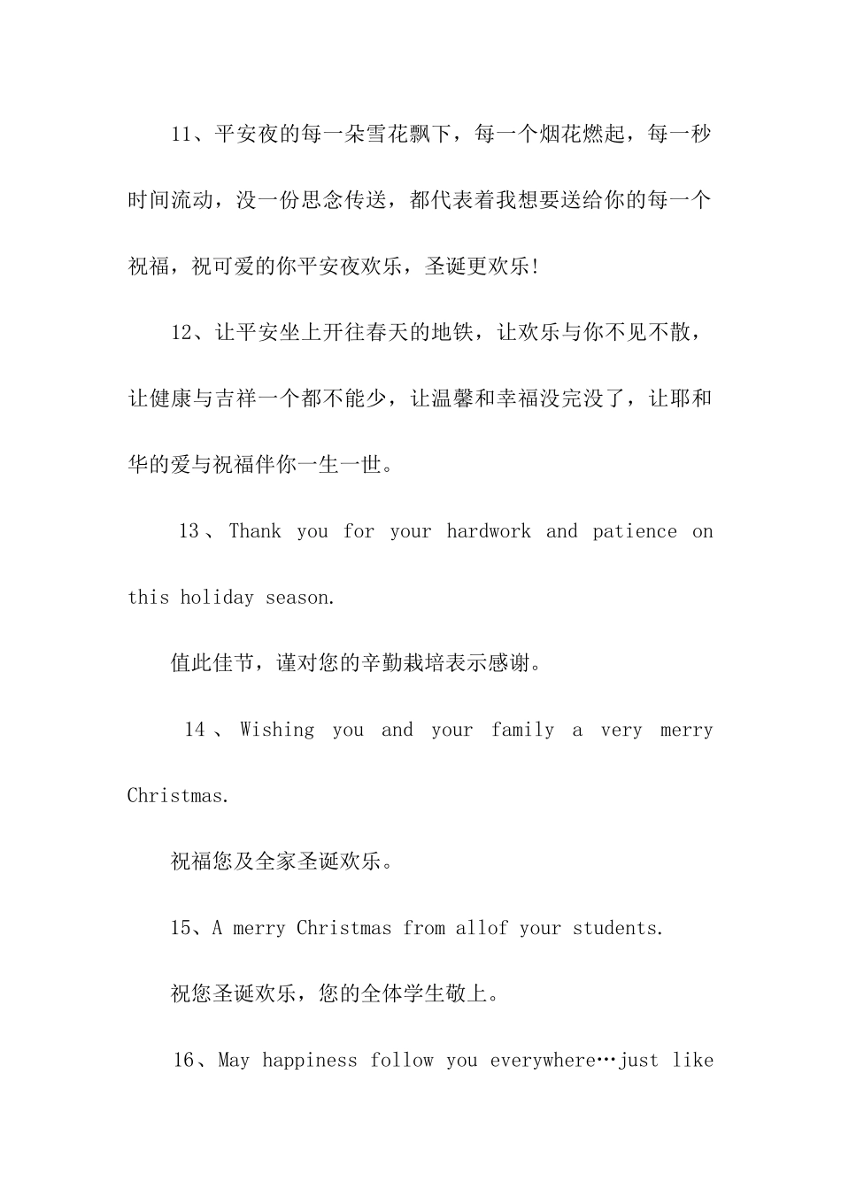 圣诞节给教师的祝福语_第3页