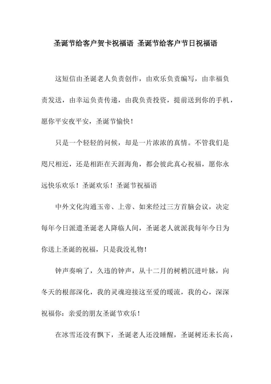 圣诞节给客户贺卡祝福语-圣诞节给客户节日祝福语_第1页