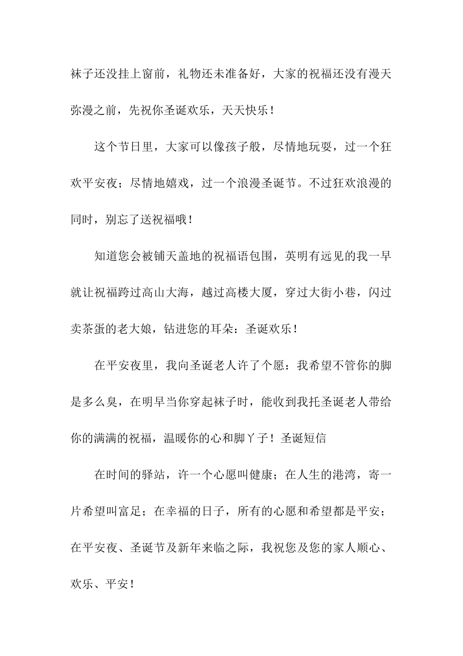 圣诞节给客户贺卡祝福语-圣诞节给客户节日祝福语_第2页