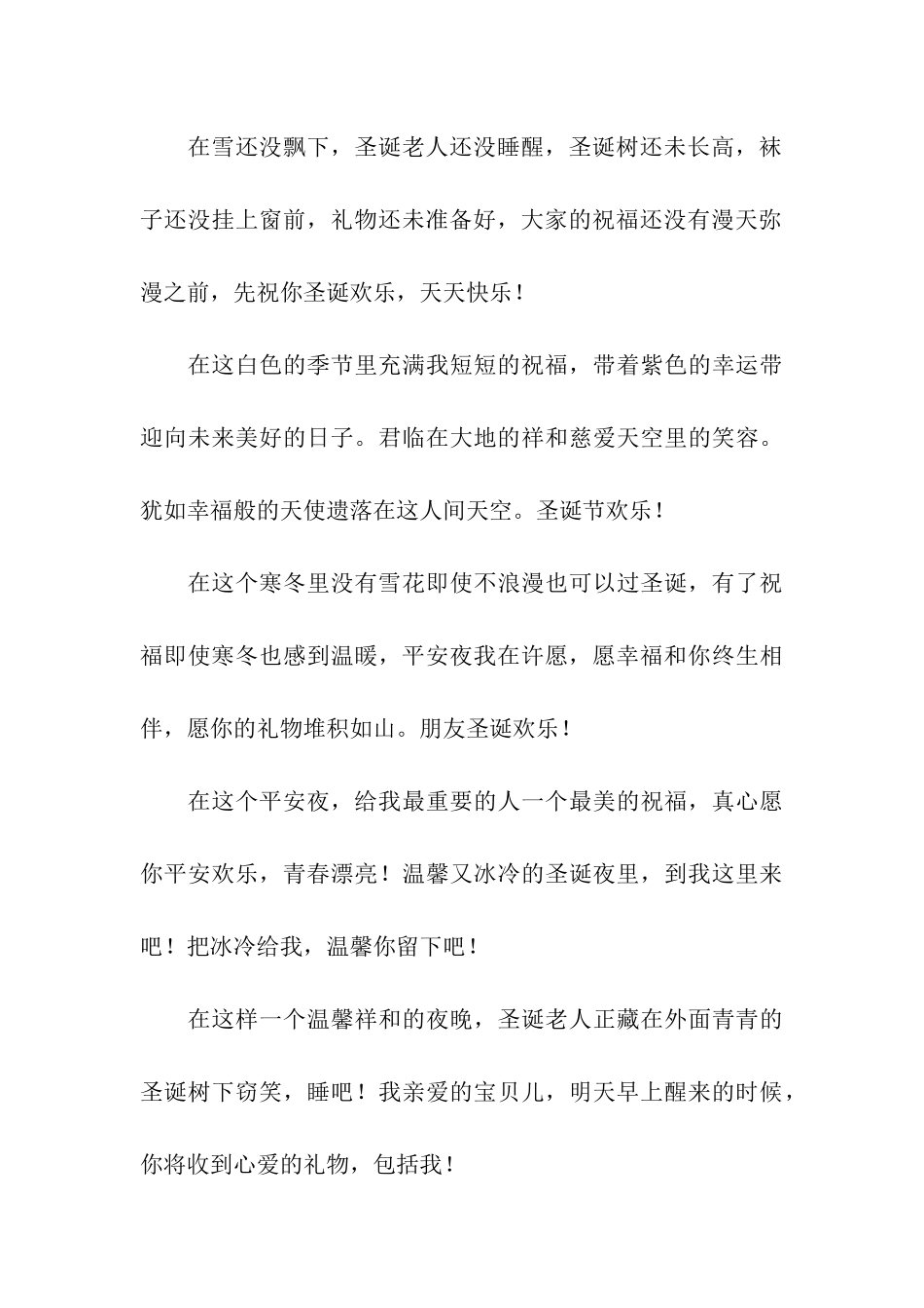 圣诞节给客户贺卡祝福语-圣诞节给客户节日祝福语_第3页