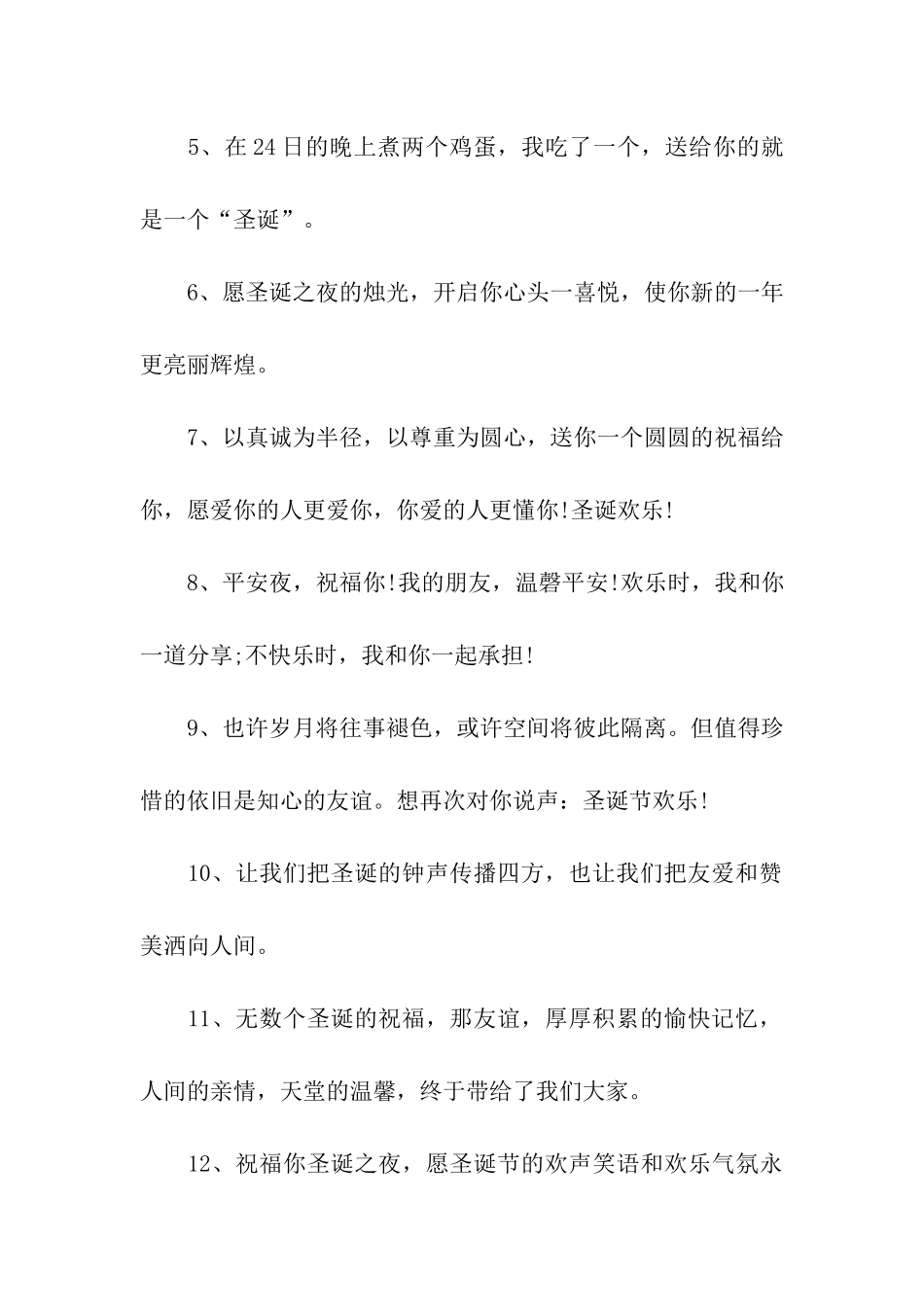 圣诞节给闺蜜的祝福语_第2页