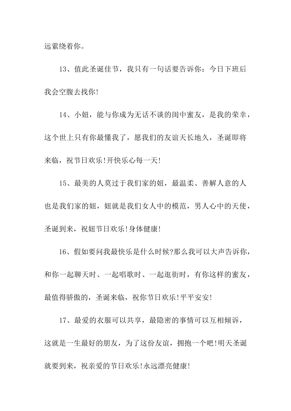 圣诞节给闺蜜的祝福语_第3页