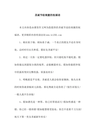 圣诞节给闺蜜的祝福语