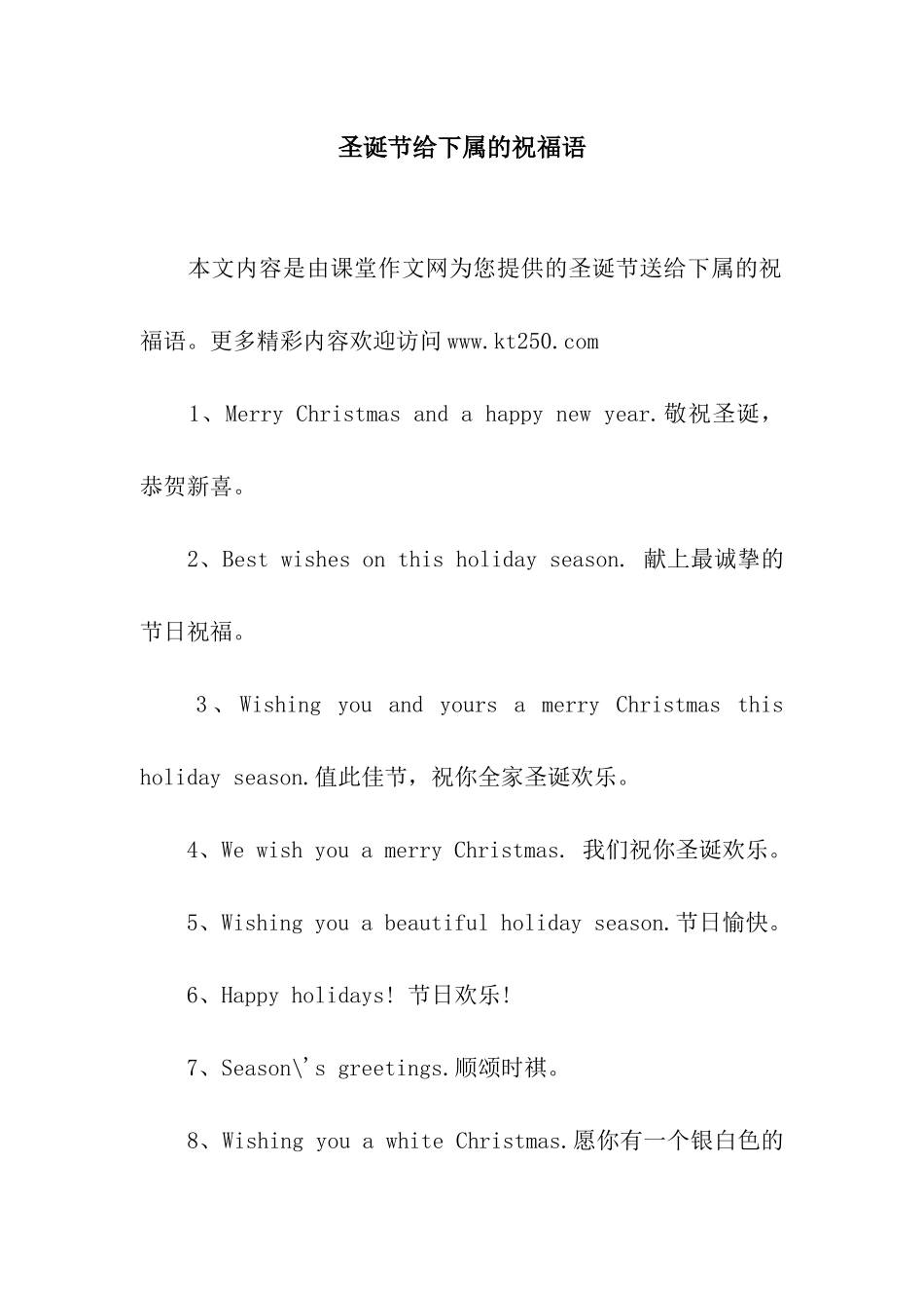 圣诞节给下属的祝福语_第1页