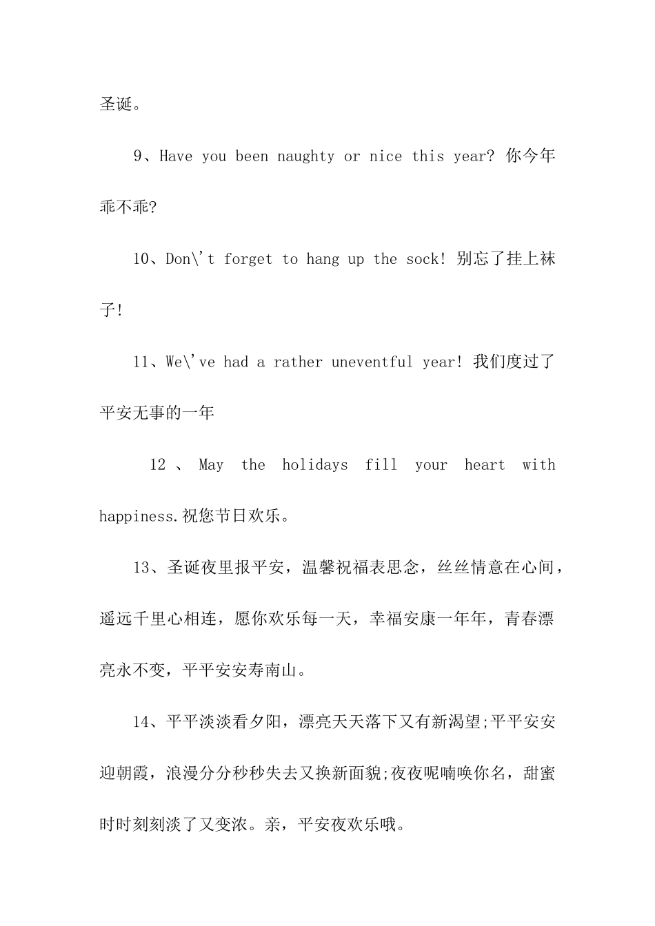 圣诞节给下属的祝福语_第2页