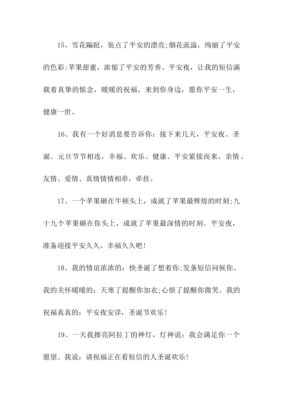 圣诞节给下属的祝福语_第3页