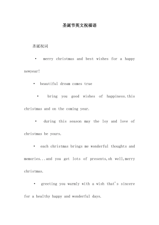 圣诞节英文祝福语