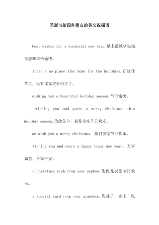 圣诞节给国外朋友的英文祝福语