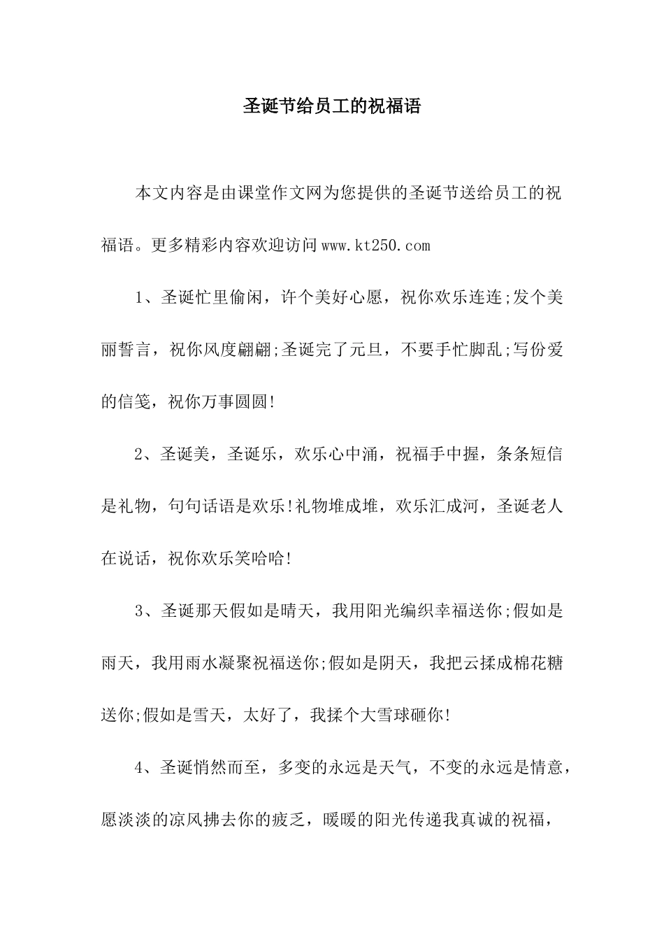 圣诞节给员工的祝福语_第1页