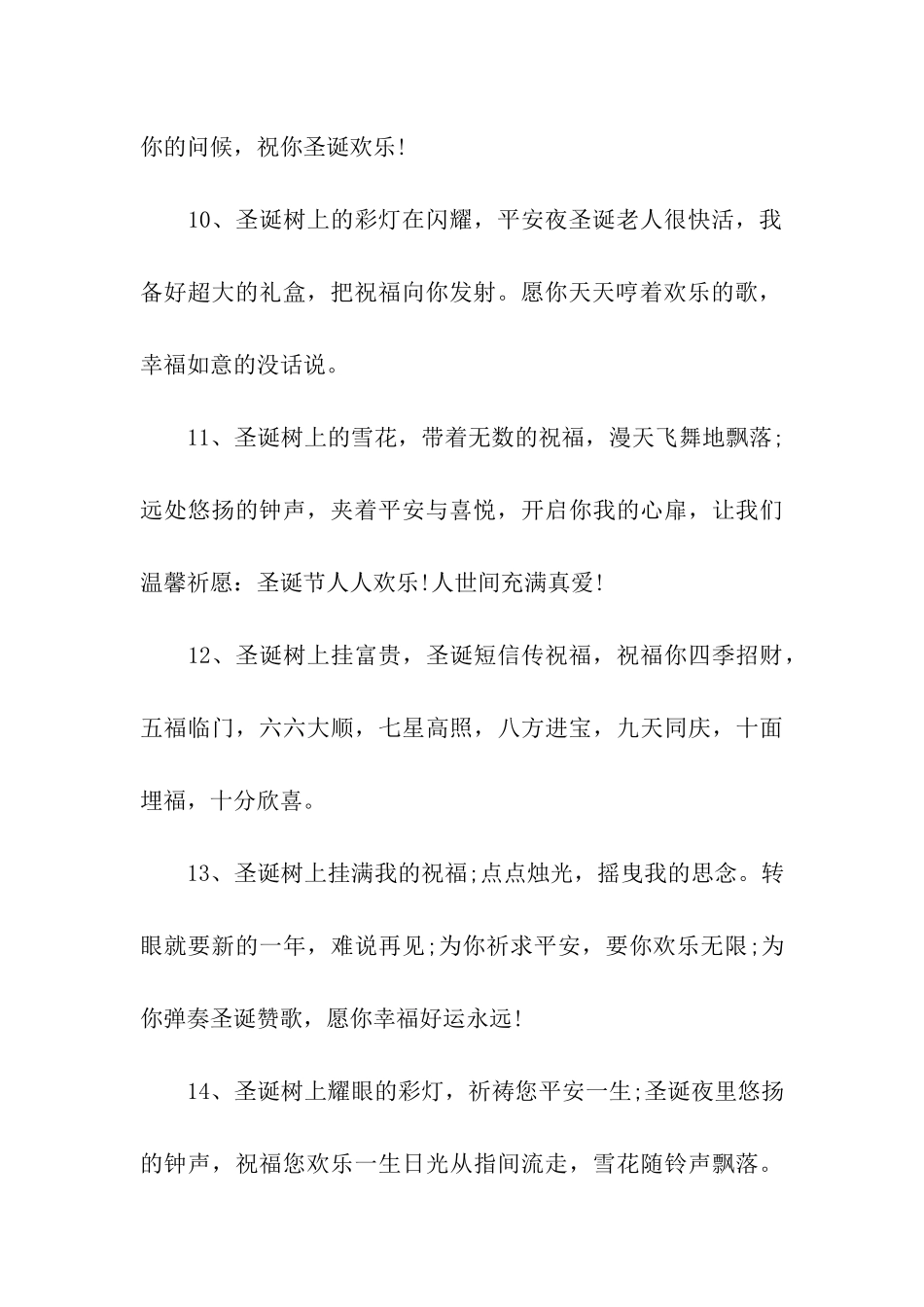 圣诞节给员工的祝福语_第3页