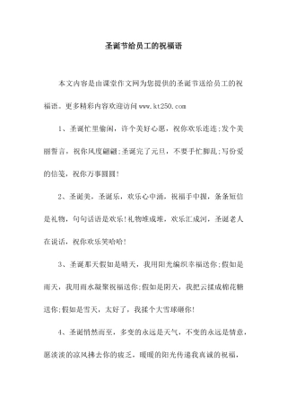 圣诞节给员工的祝福语