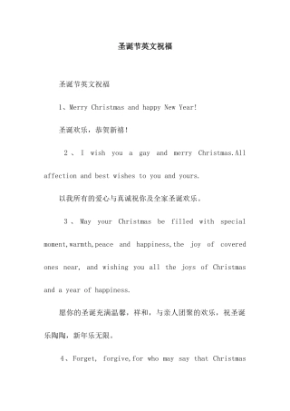 圣诞节英文祝福