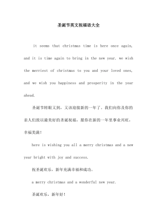 圣诞节英文祝福语大全