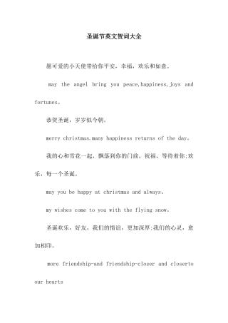 圣诞节英文贺词大全