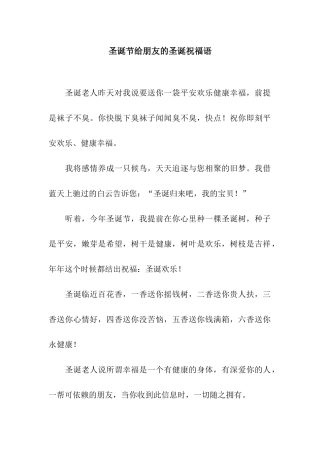 圣诞节给朋友的圣诞祝福语