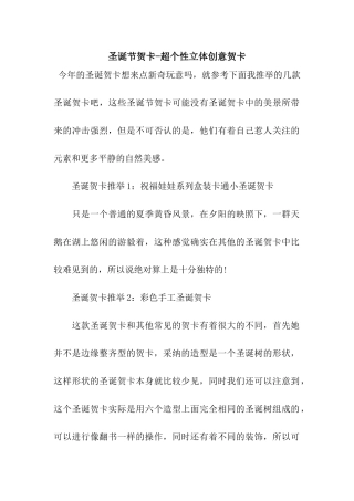 圣诞节贺卡-超个性立体创意贺卡