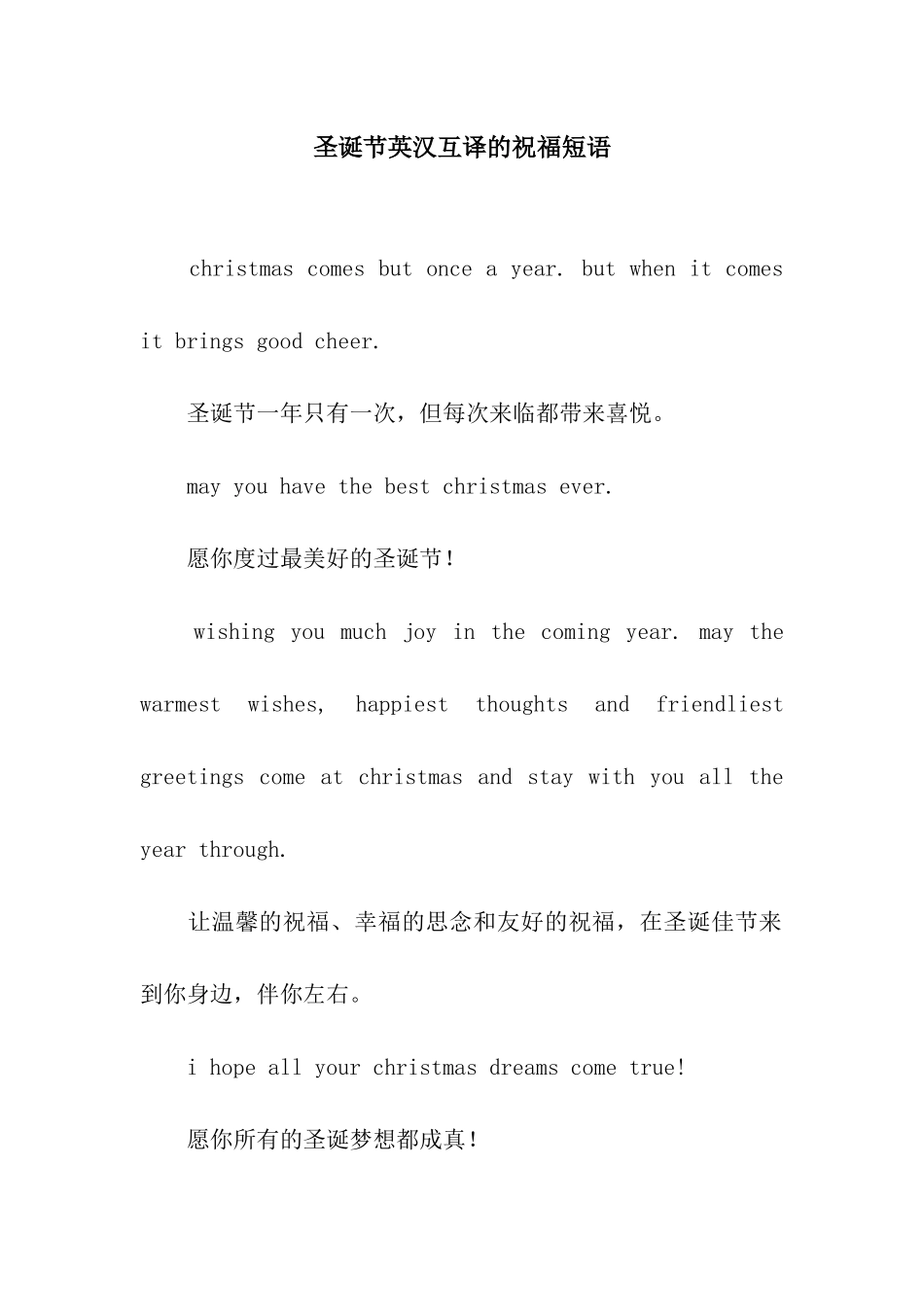 圣诞节英汉互译的祝福短语_第1页