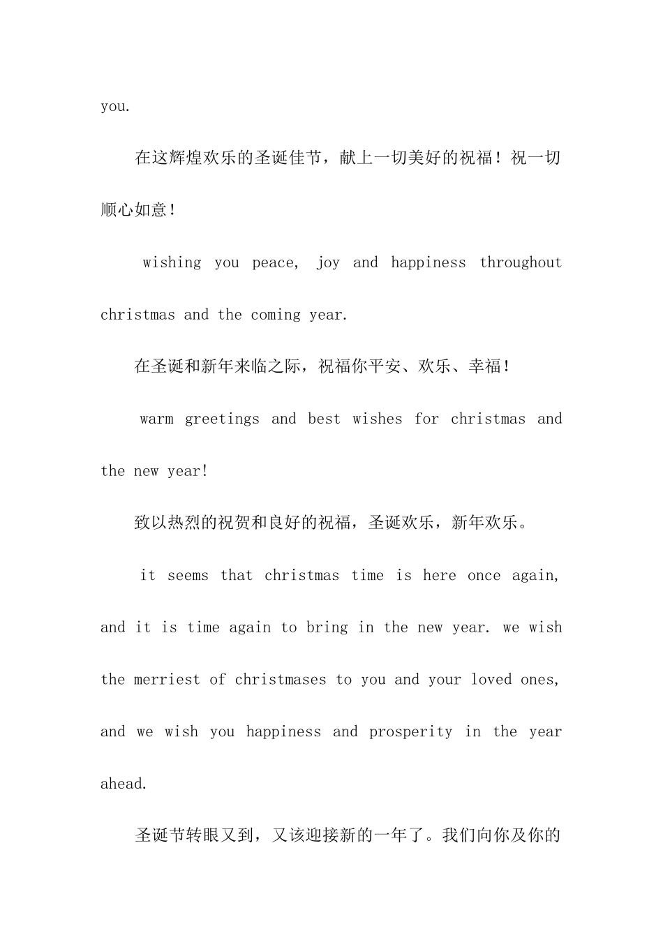 圣诞节英汉互译的祝福短语_第3页