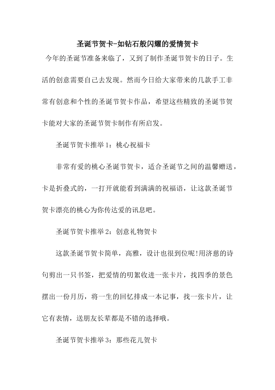 圣诞节贺卡-如钻石般闪耀的爱情贺卡_第1页