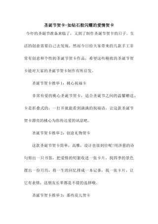 圣诞节贺卡-如钻石般闪耀的爱情贺卡